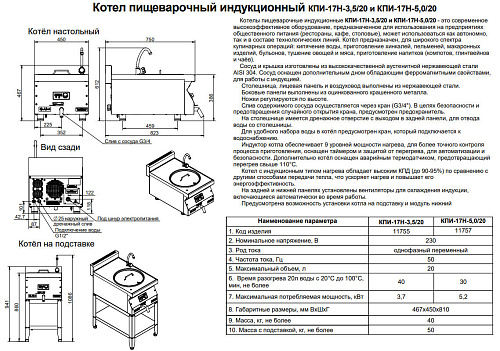 Котел пищеварочный индукционный Abat КПИ-17Н-3,5/20 Котел пищеварочный индукционный Abat КПИ-17Н-3,5/20